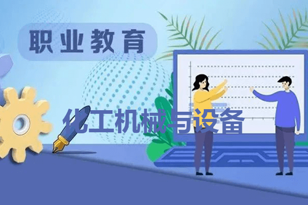 晨光化工技工学校