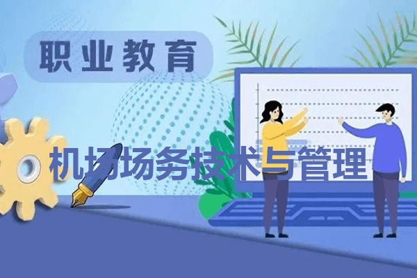 绵阳航空职业学校