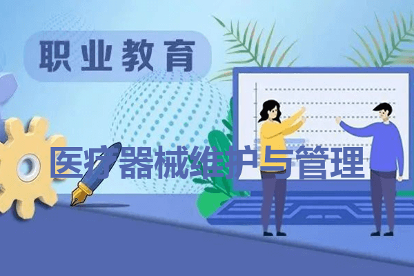 泸州医疗器械职业学院