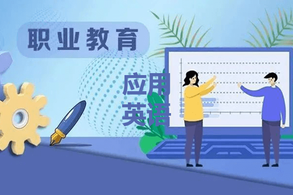 山东外事职业大学