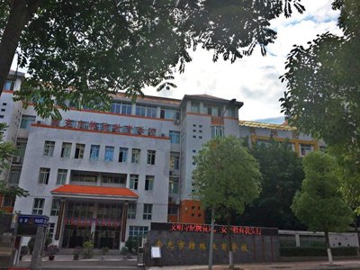 南充市特殊教育学校