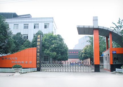 成都新东方技工学校