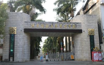 德宏师范高等专科学校