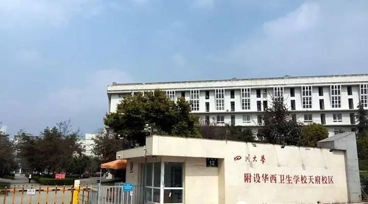 四川大学附设华西卫生学校校园环境