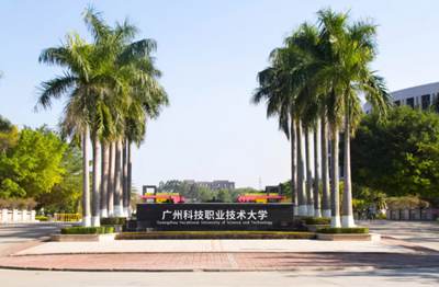 广州科技职业技术大学校园环境