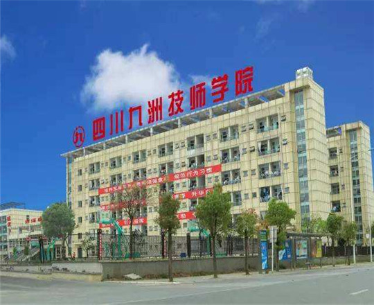 四川九洲技师学院校园环境