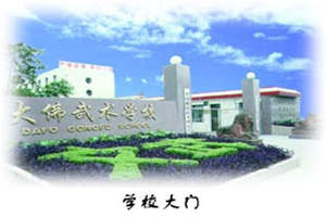 峨眉山文武学校校园环境