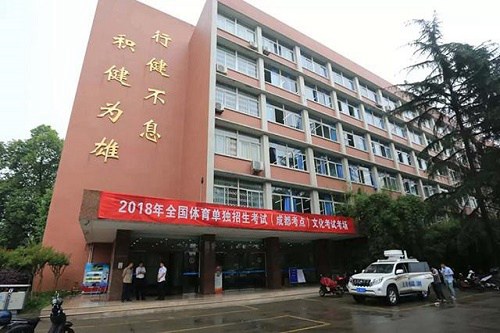 成都体育学院附属体育运动学校学费是多少