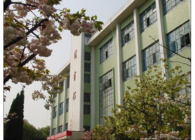 绵阳师范学院