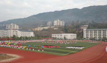 重庆市巫山师范学校图片